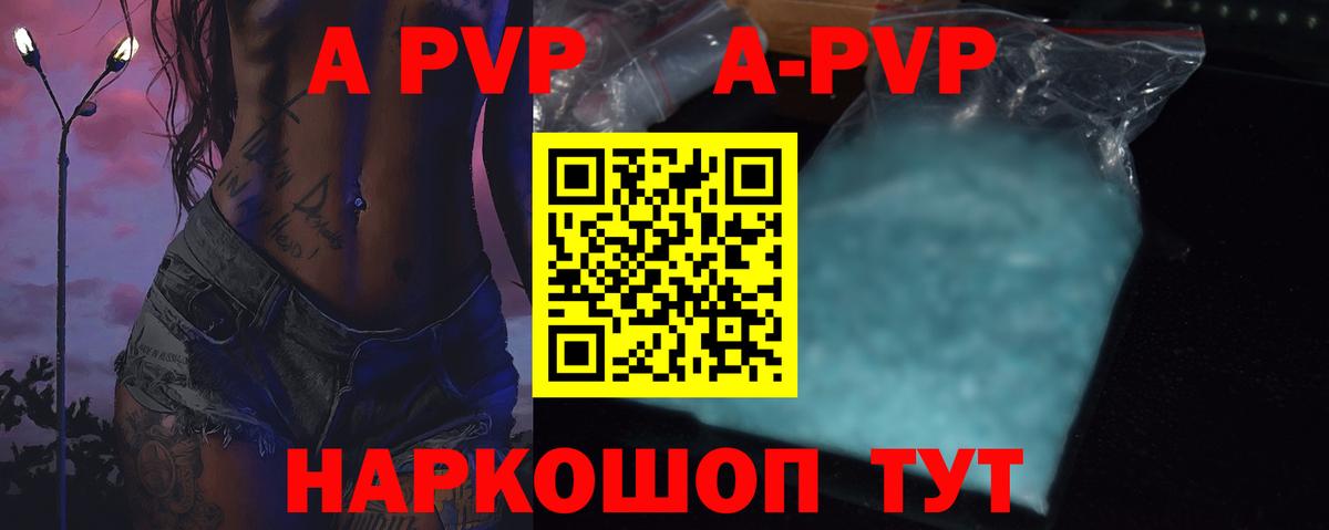 магазин  наркотиков  APVP VHQ  Камышин  Вход с VPN  APVP Соль 