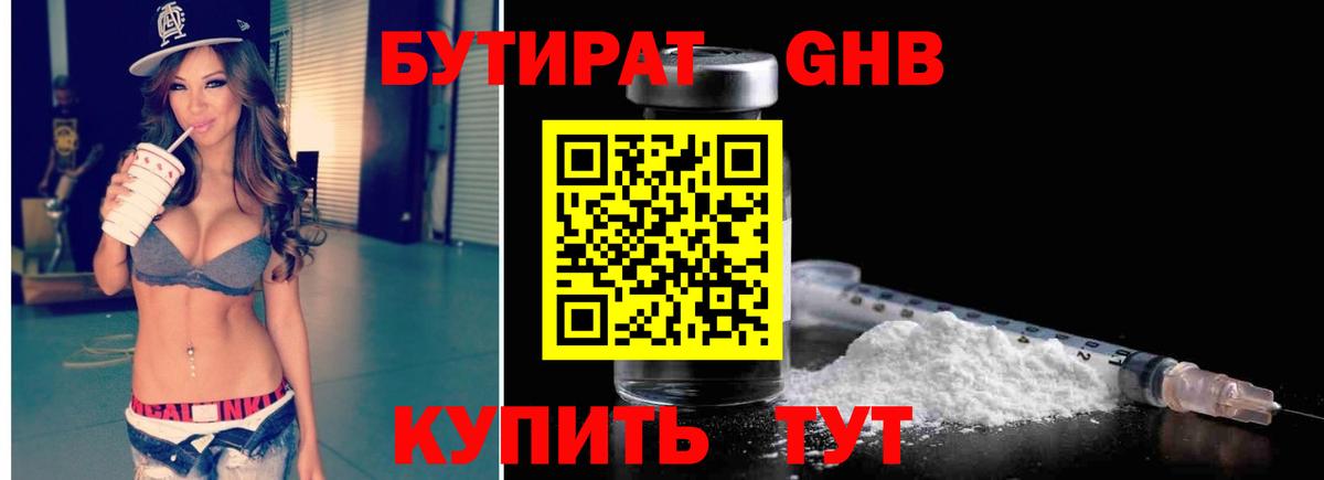 Камышин  БУТИРАТ  Вход с VPN  Бутират жидкий экстази 
