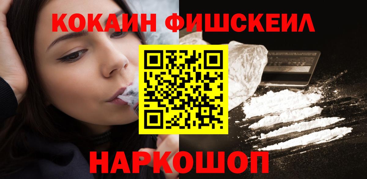 КОКАИН  Вход с VPN  Камышин  КОКАИН 99%  COCAIN Fish Scale 