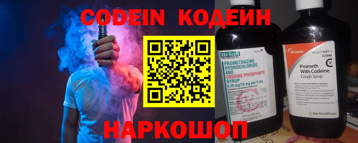 Кодеиновый сироп Lean напиток Lean (лин)  Вход с VPN  купить наркотики сайты  Камышин 