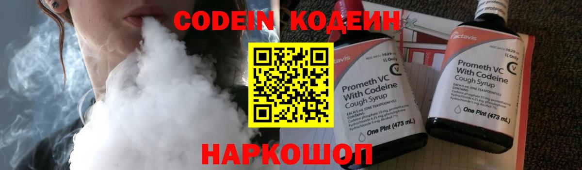 Codein Purple Drank Камышин