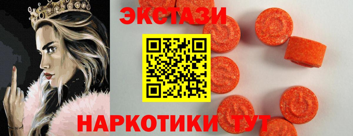 ЭКСТАЗИ 300 mg  Экстази XTC  Экстази  Вход с VPN  Камышин 