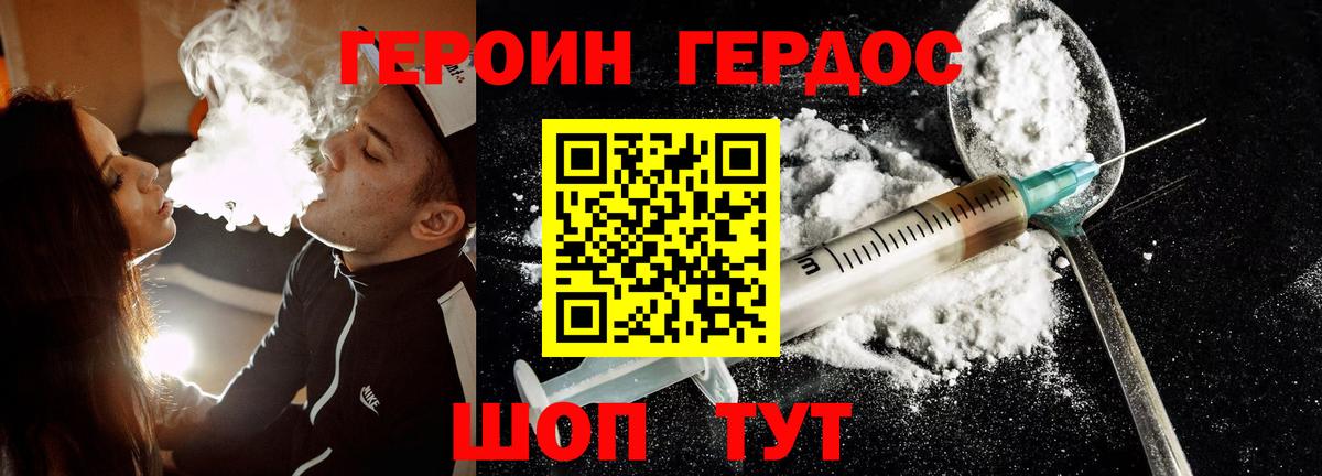 Камышин  ГЕРОИН Heroin  Вход с VPN 