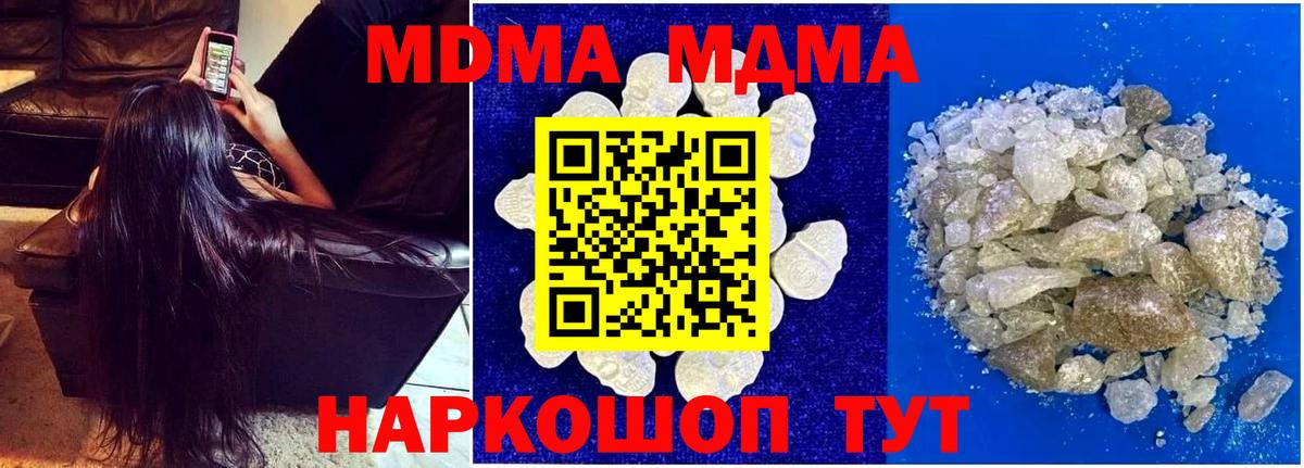 MDMA кристаллы Камышин