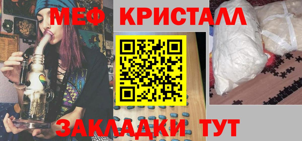 Меф мяу мяу кристаллы Камышин