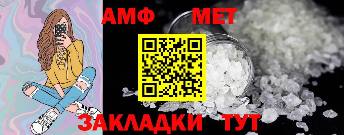 МЕТАМФЕТАМИН  МЕТАМФЕТАМИН кристалл  Вход с VPN  Камышин 